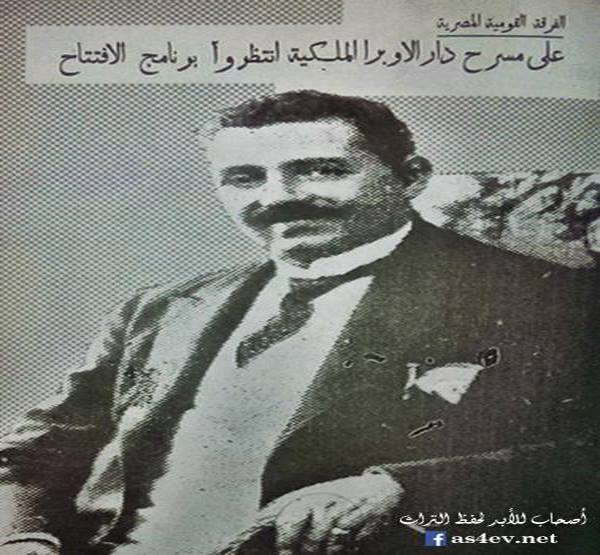 عبدالله عكاشة 1935 الفرقة القومية للمسرح