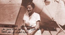 أول امرأة طيار
